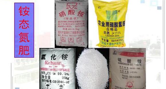 铵态氮肥有哪些