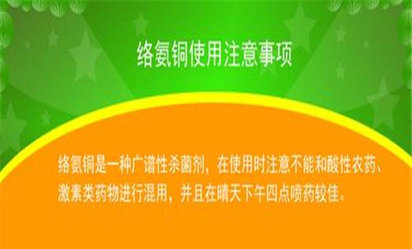 使用络氨铜的注意事项