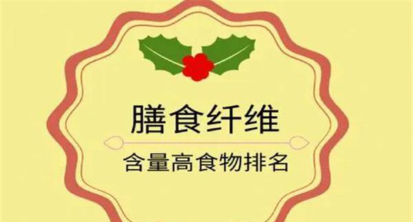 为什么说膳食纤维是第七大营养素