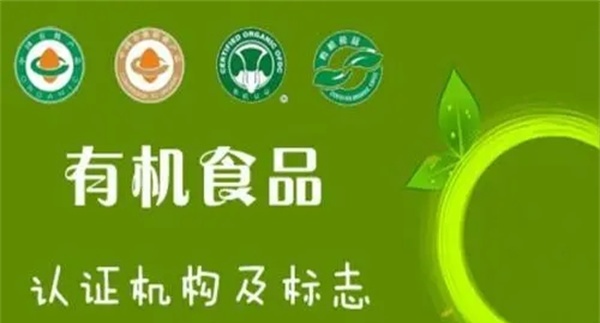 有机农产品的认证流程是怎样的