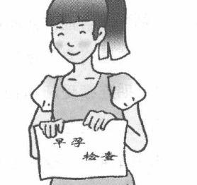 早孕b超检查