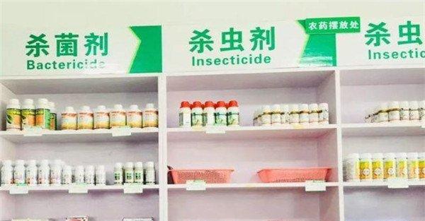 科学选购农药的方法