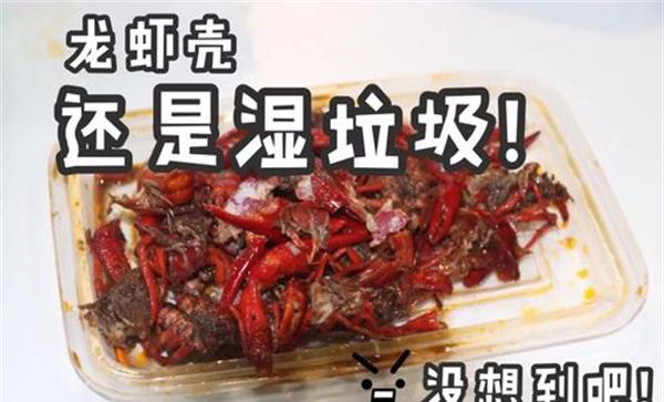 小龙虾壳是厨余垃圾吗