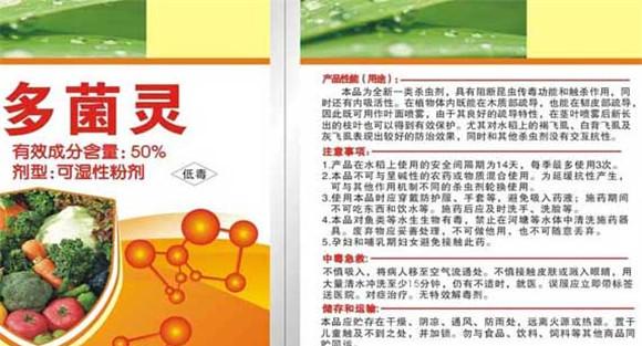 多菌灵的作用和用途