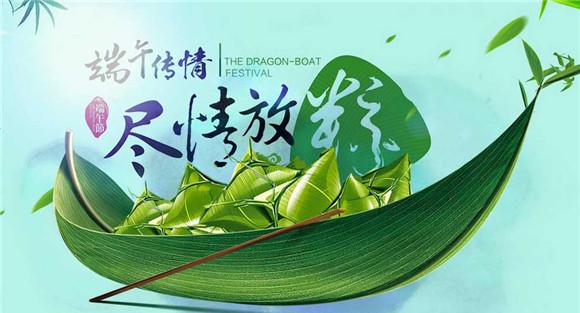端午节