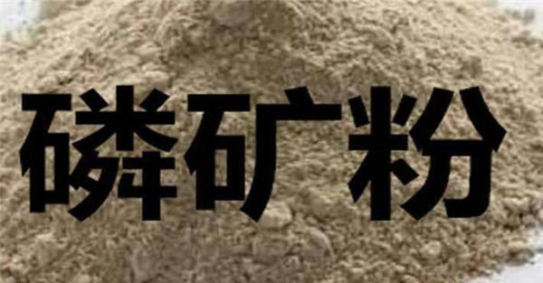 难溶性磷肥磷矿粉