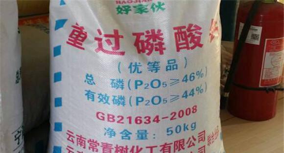 重过磷酸钙