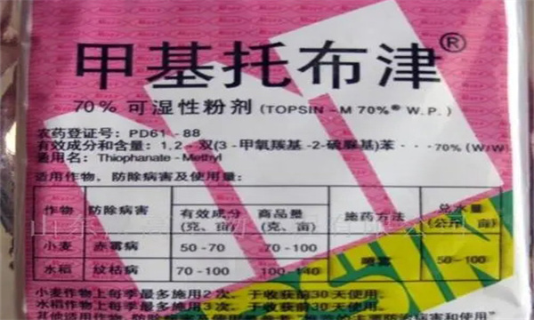 甲基托布津