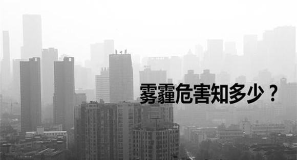 雾霾对人体的危害有哪些