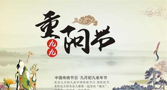 重阳节