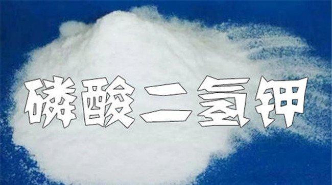 磷酸二氢钾的主要作用