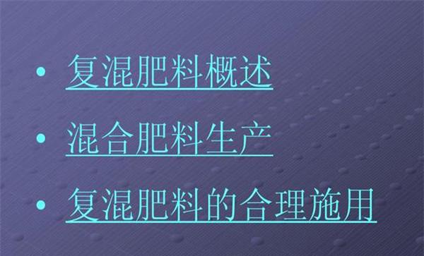 复混肥料的施用原则