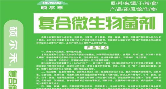 复合微生物肥料