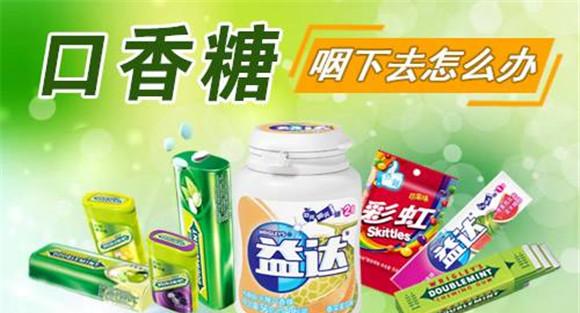 口香糖咽下去怎么办