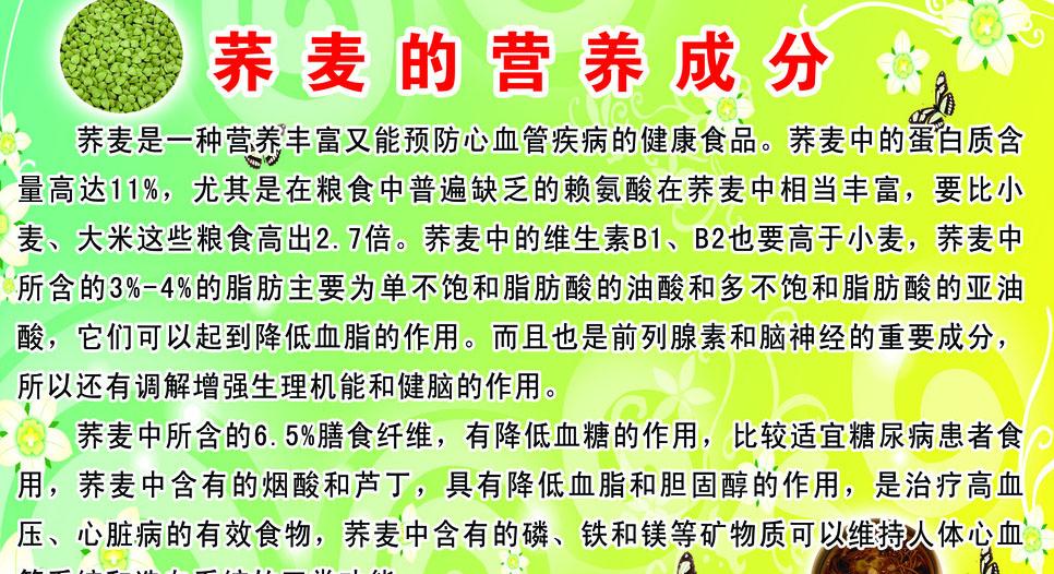 荞麦的功效与作用