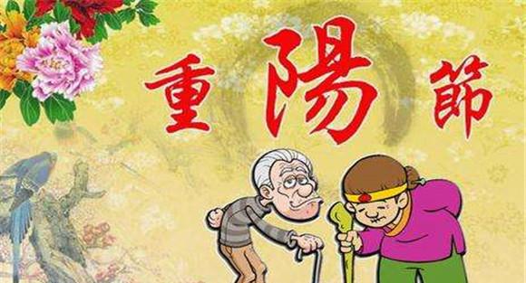 九九重阳节
