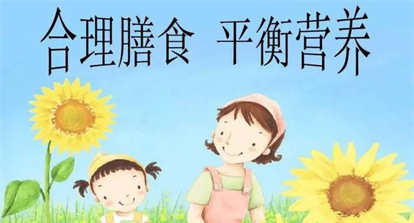 科学健康饮食