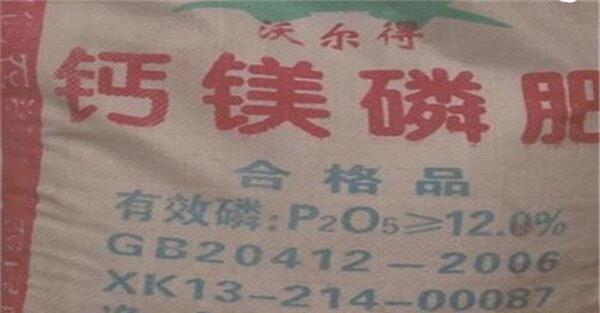 钙镁磷肥的肥效特点