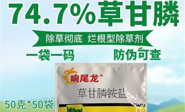 草甘膦除草剂简介