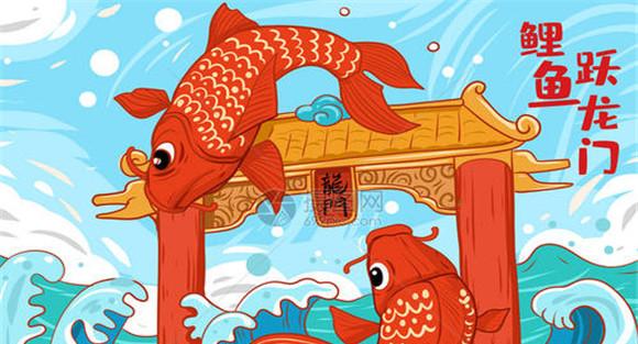 鲤鱼为什么要跳“龙门”