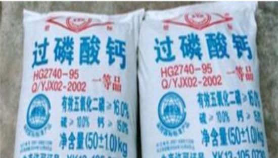 过磷酸钙