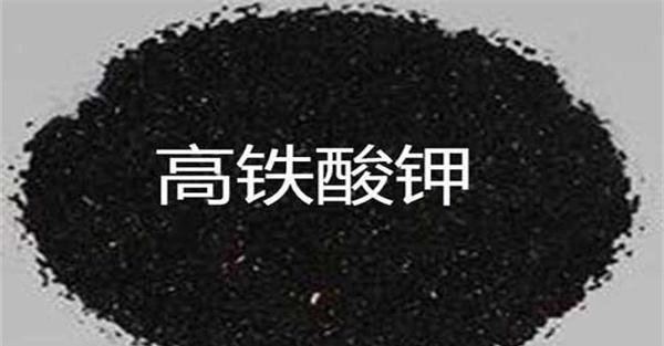 高铁酸钾的用途和用法