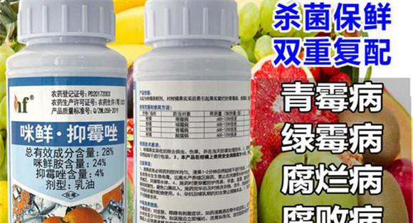 杀菌剂药液浸果