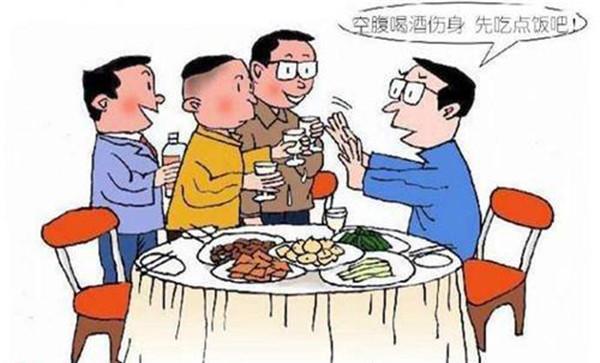 不要空腹饮酒