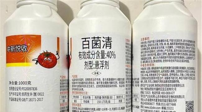 百菌清