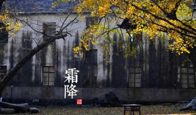 关于霜降的民间风俗