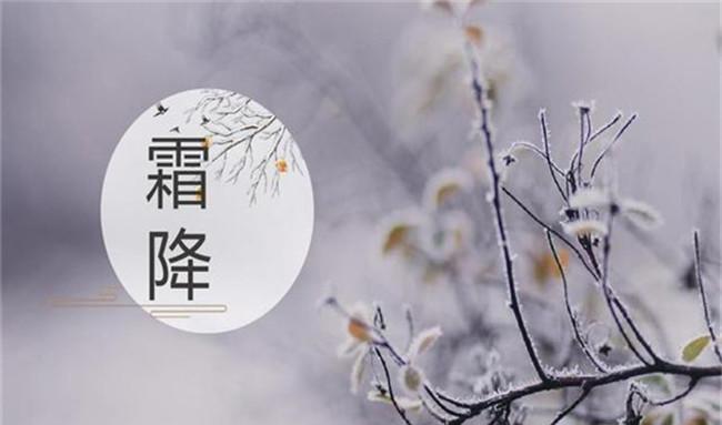 霜降与农业生产的关系