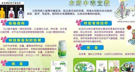 农药中毒的预防措施