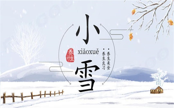 小雪节气的谚语民谣