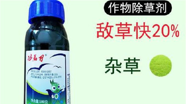 敌草快除草剂使用方法