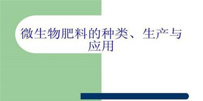 生物肥料如何分类