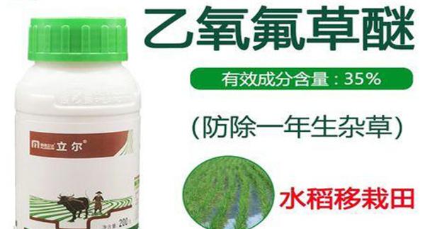 乙氧氟草醚的使用方法