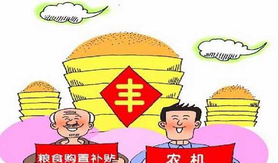 农机补贴政策