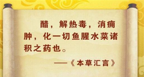 醋的妙用
