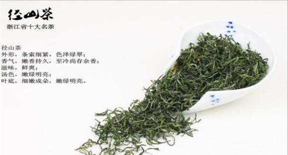 径山茶