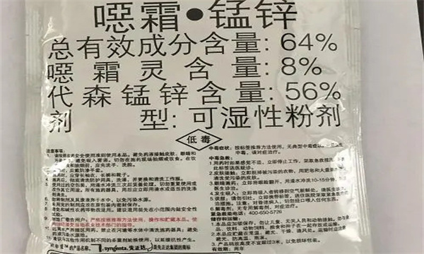 霜脲•锰锌