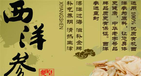西洋参的功效与作用